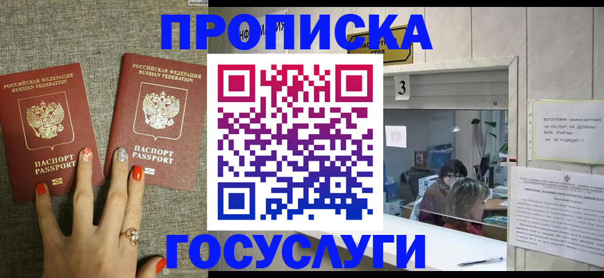 временная прописка в Рыбном